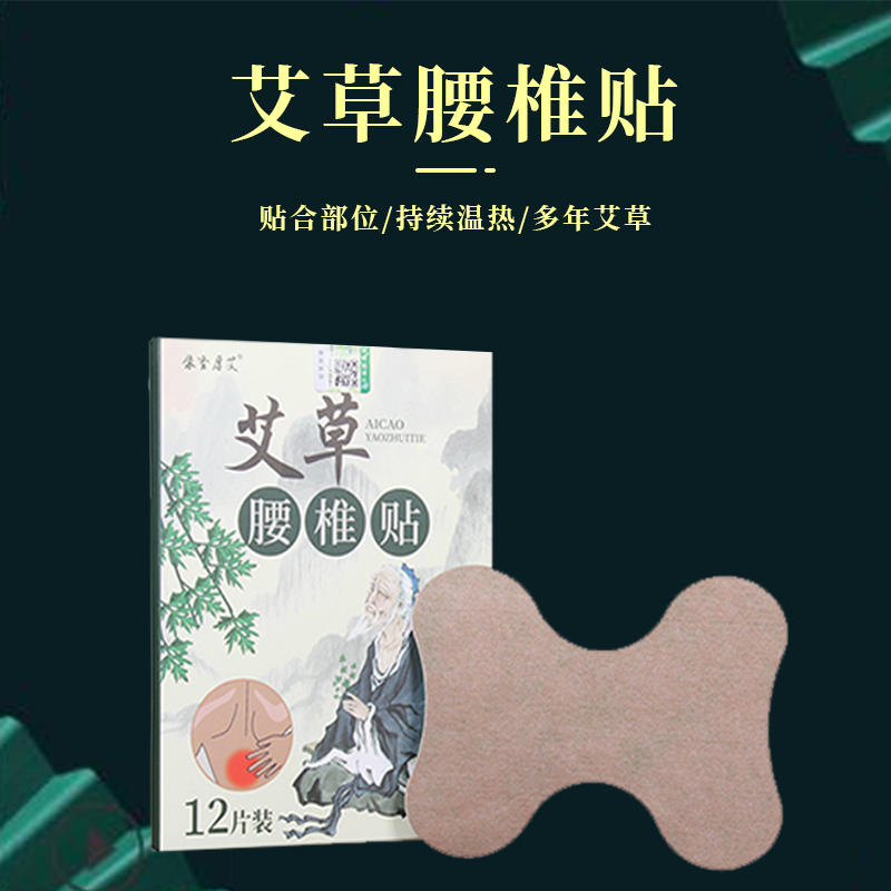 依圣厚艾腰椎貼 