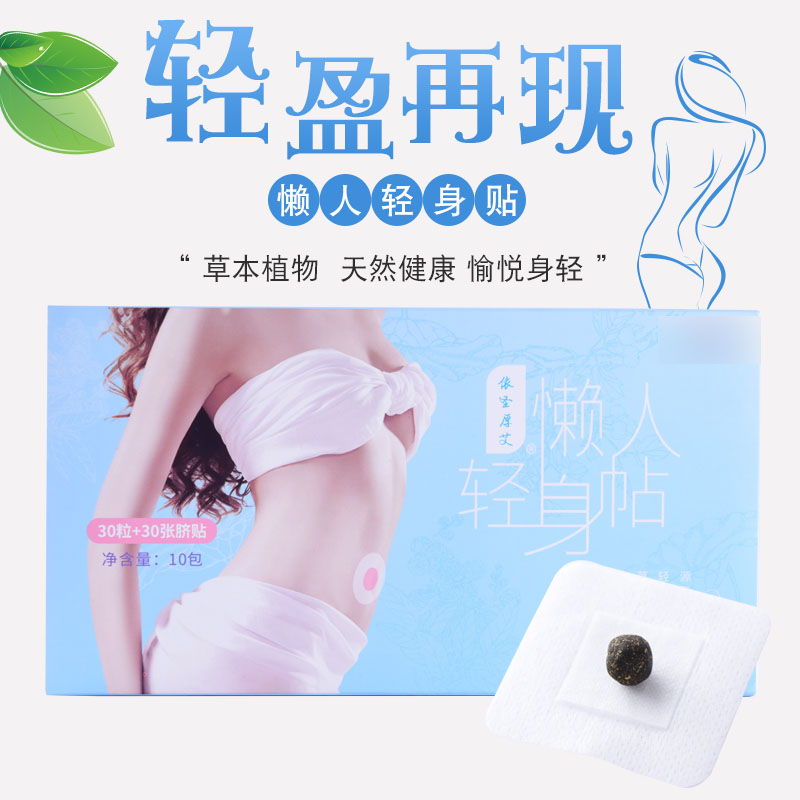 依圣厚艾藍(lán)盒懶人輕身貼